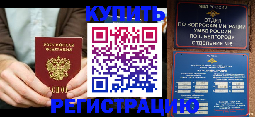 прописка 2025 в Верхнем Тагиле